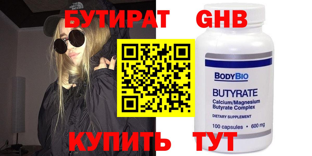 Бутират GHB  Бутират  Нижнеудинск  Вход с VPN 