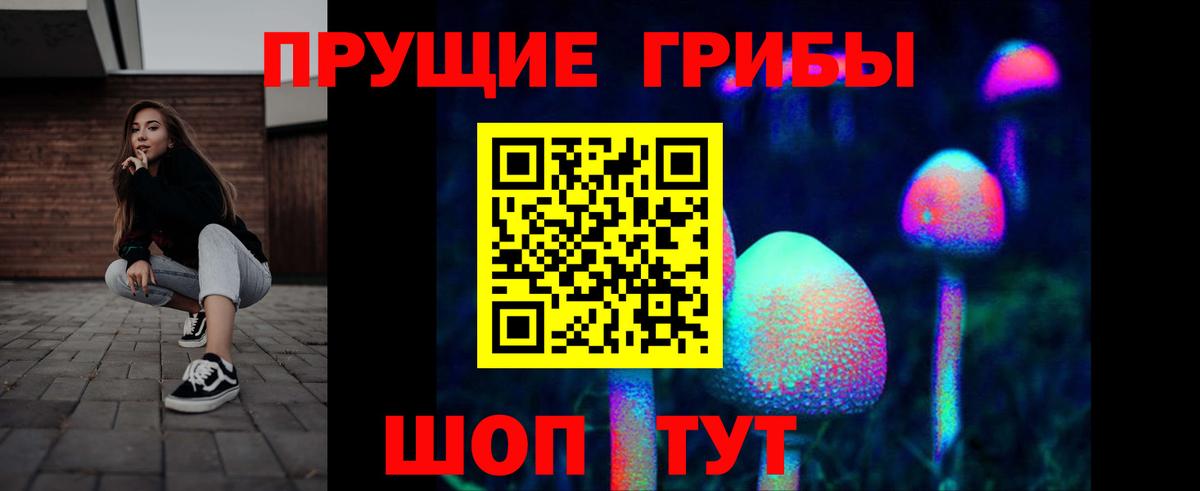 Галлюциногенные грибы Magic Shrooms Нижнеудинск